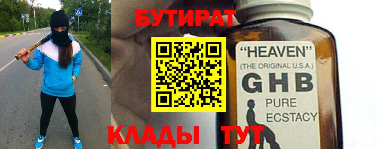 Реж  Бутират 1.4BDO  Бутират  Вход с VPN 