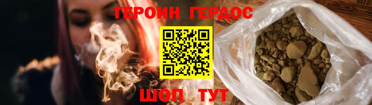 Реж  Героин  Вход с VPN  Героин герыч 