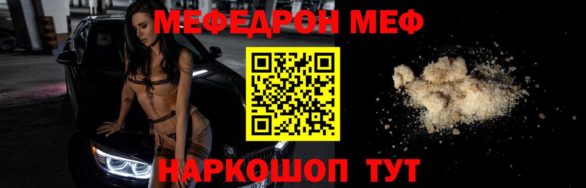 МЕФ кристаллы Реж